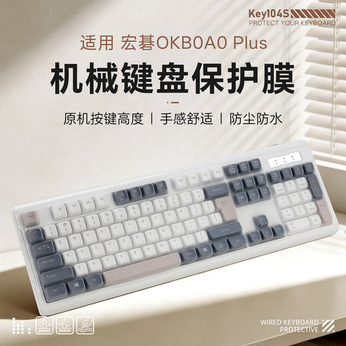 适用于宏碁OKB0A0PLUS键盘膜