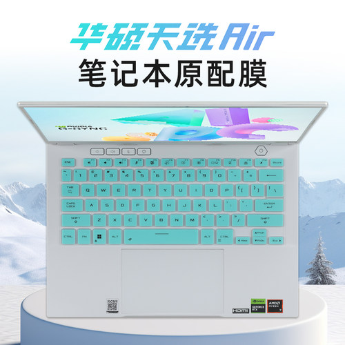 适用于华硕天选Air键盘膜防尘套