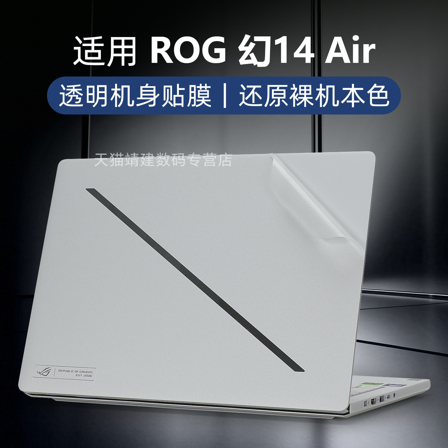 适用ROG幻14air外壳膜