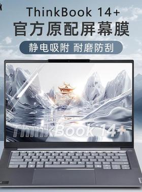 适用于2025联想thinkbook14+屏幕膜Thinkbook 14 G6+AHP笔记本贴膜G5 IRH屏幕保护膜Thinkbook14G7电脑钢化膜