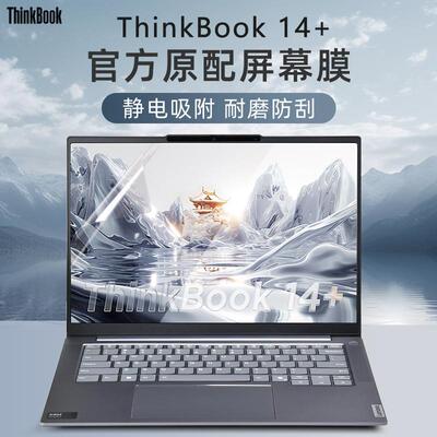 适用于ThinkBook14+屏幕贴膜