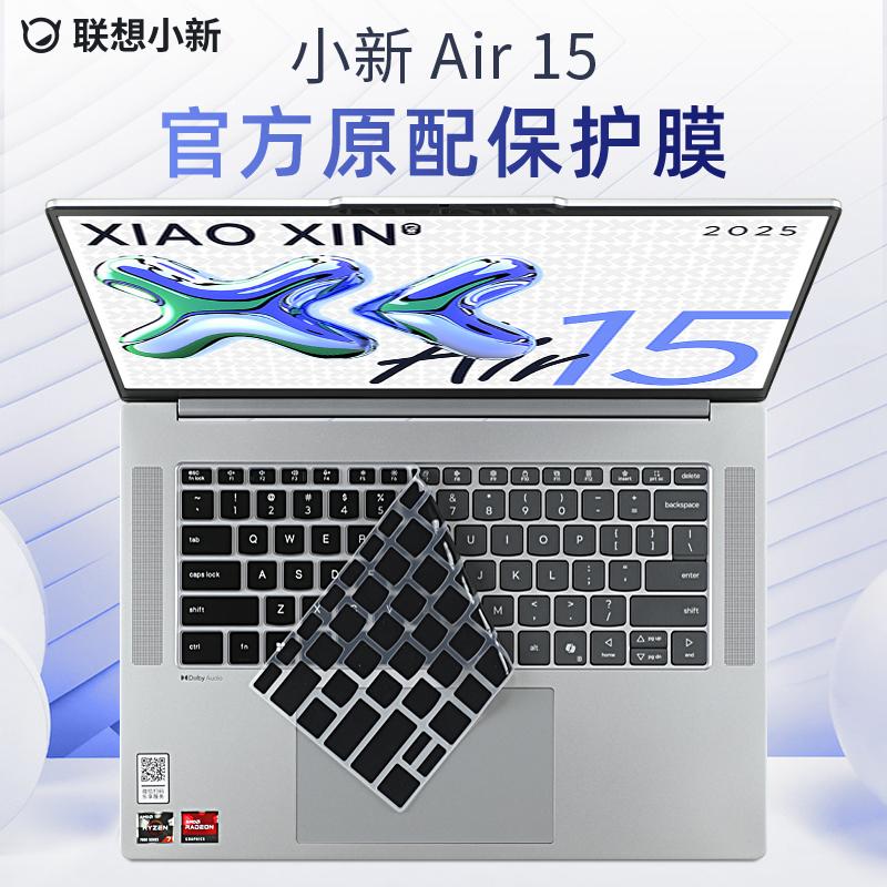 适用于联想小新Air15键盘保护膜