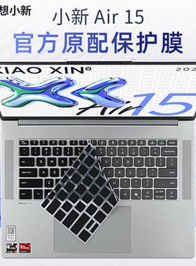 适用于2025联想小新air15键盘膜小新Air13保护套IdeaPadSlim5 ARP10笔记本按键罩防尘垫小新15电脑屏幕膜钢化