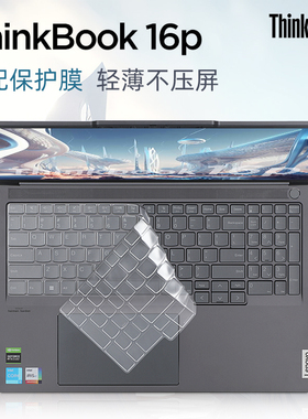 适用于联想thinkbook16p键盘保护膜16P G4 IRH电脑防尘罩ThinkBook 16P G3按键位套垫G2 ACH笔记本屏幕膜钢化