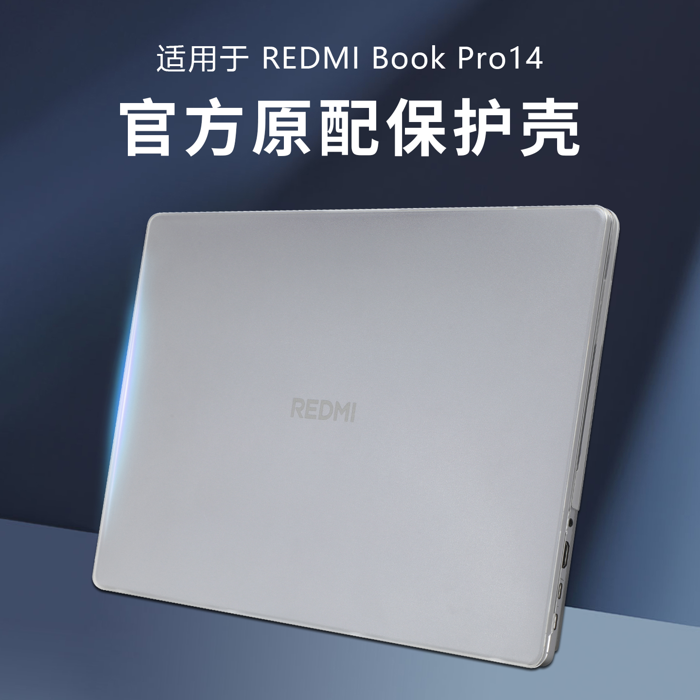 适用于红米REDMIBookPro14电脑保护壳pro16保护套A1601笔记本外壳J7265透明机身膜小米RedmiBook14防摔壳全包