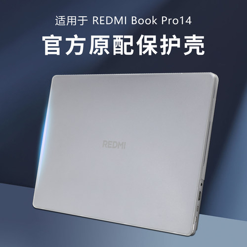 适用于小米REDMIBookPro14保护壳