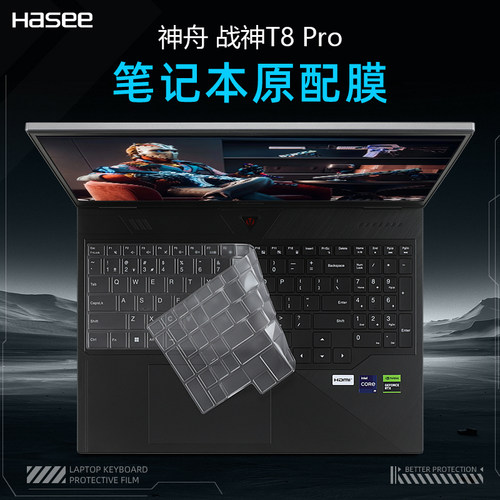 神舟战神T8Pro键盘保护膜防尘套