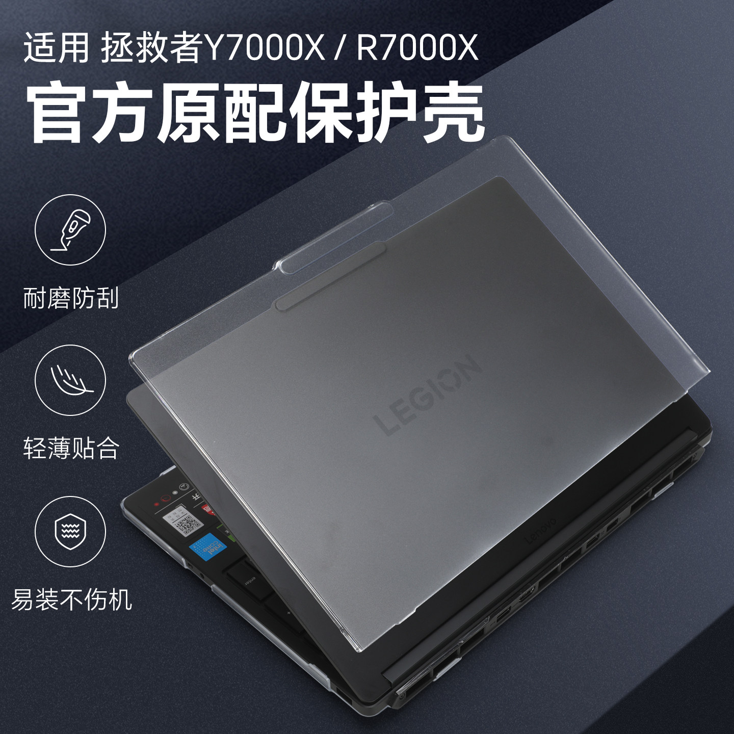适用于联想拯救者Y7000X保护壳