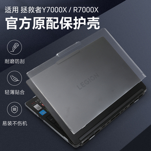 适用联想拯救者Y7000X保护壳Y7000P2026电脑保护套R7000X笔记本外壳全包r9000p机身防摔壳Y9000P屏幕贴膜键盘