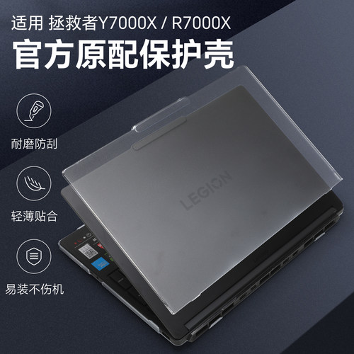 适用于联想拯救者Y7000X保护壳