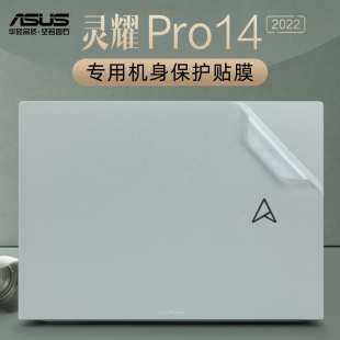 2022款 华硕灵耀Pro14贴膜笔记本电脑贴纸N7401Z保护膜M7400Q外壳膜透明机身保护套键盘膜14.5英寸屏幕膜钢化