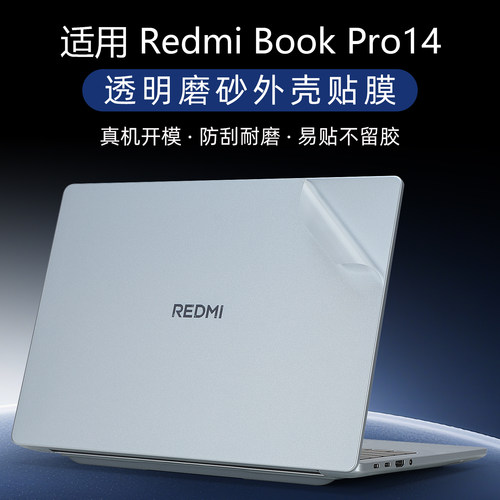 适用于RedmiBookPro14外壳保护膜