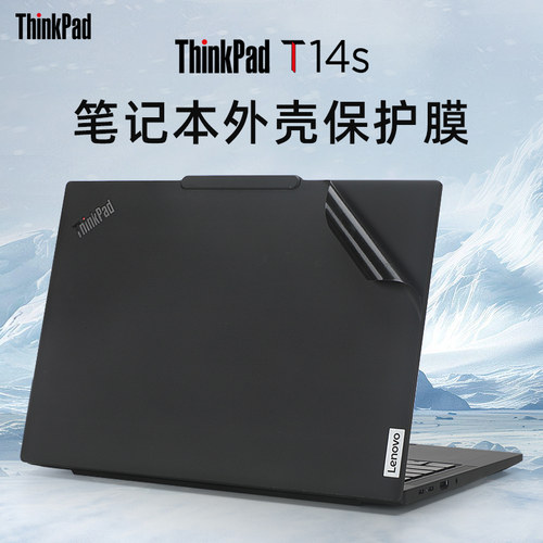 适用于ThinkPadT14s外壳保护膜