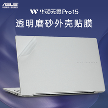 适用华硕无畏Pro15外壳膜S5506M贴膜2024AI电脑贴纸S5507Q笔记本保护膜N6506透明机身贴膜K6500Z键盘套X1502V