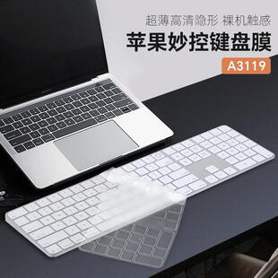 适用苹果妙控键盘膜iMac带有触控ID保护膜mac数字小键盘贴膜A3119按键套防尘垫苹果MXK73CH笔记本键盘防水罩