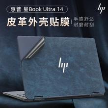 适用惠普星Book Ultra贴纸14-fh外壳贴膜OmniBook Ultra Flip Laptop笔记本皮革膜保护套TPN-Q301电脑机身膜