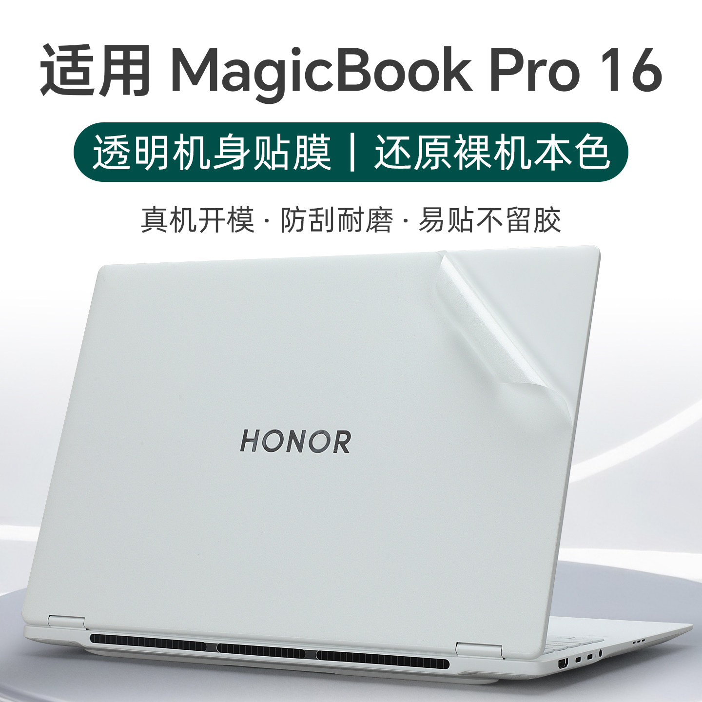 适用2026荣耀magicbook16贴纸MagicBookPro16电脑屏幕膜XWC-P笔记本JGC-N外壳保护膜X16Plus透明机身贴膜键盘