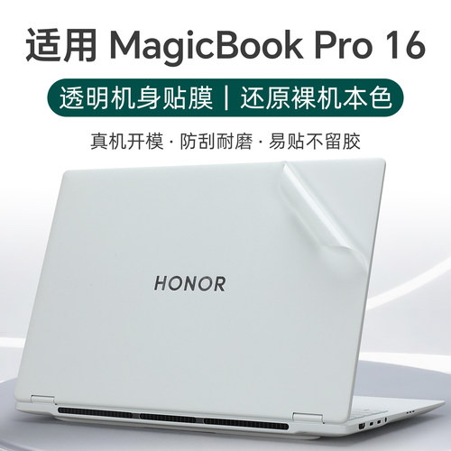 适用于MagicBookPro16外壳保护膜