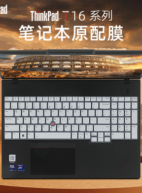 适用于2024联想ThinkPadT16键盘膜E16 P16v键盘保护膜P16s Gen2电脑防尘垫罩按键套T16 Gen3笔记本屏幕钢化膜