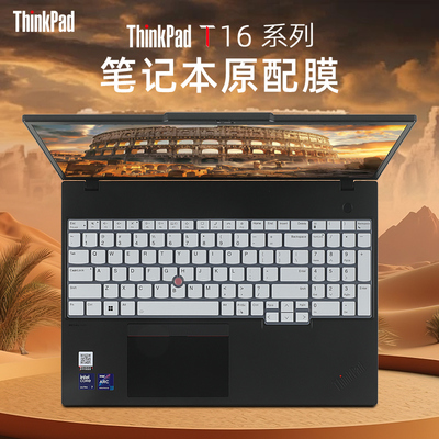 适用于ThinkPadE16键盘保护膜