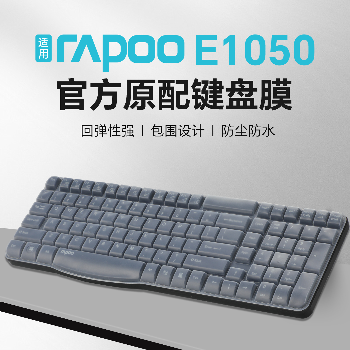 适用于雷柏X1800S键盘膜防尘套