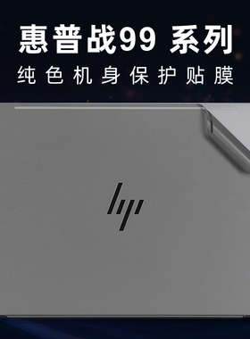 适用2024款惠普战99外壳膜HSN-Q41C电脑贴纸ZBook Power 16 inch G11A笔记本G10保护膜战99G4I机身贴膜键盘套