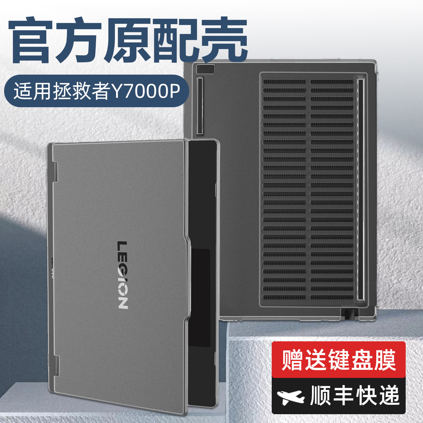 适用于2025款联想拯救者y7000p保护壳Y7000笔记本外壳R7000电脑屏幕贴膜键盘保护套R7000P机身防摔壳全套配件,3C数码配件,笔记本保护壳,淘宝优惠券,粉丝福利购,淘宝优惠卷
