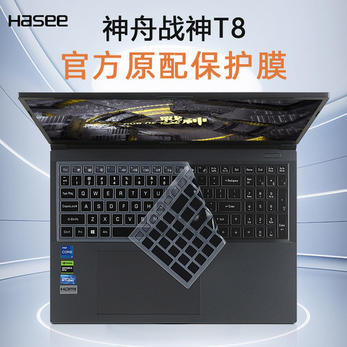 神舟战神T8键盘保护膜防尘垫罩套