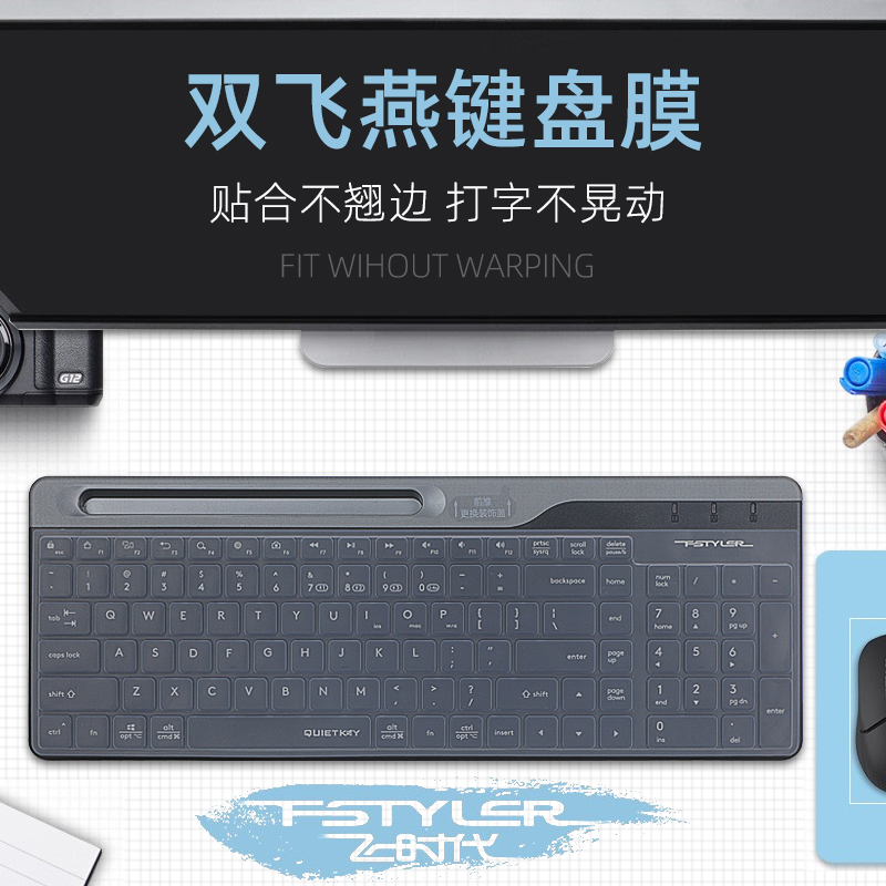 双飞燕FBK25键盘保护膜防尘套罩