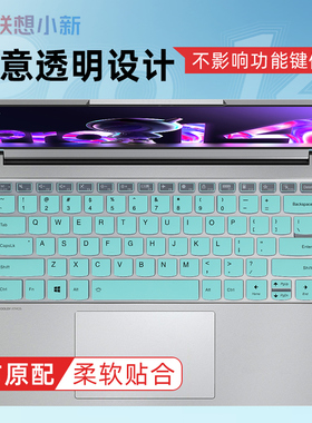 适用于联想小新pro14键盘膜小新air14 2022款笔记本键盘保护膜air14Plus防尘套垫小新Pro14 IAH5R电脑屏幕膜