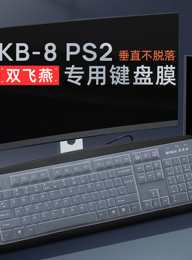 双飞燕键盘膜KB-8键盘保护膜WKN-1000按键套A4tech台式键盘罩KR-92防尘垫KK5520有线键盘膜104键KB-N9100贴膜