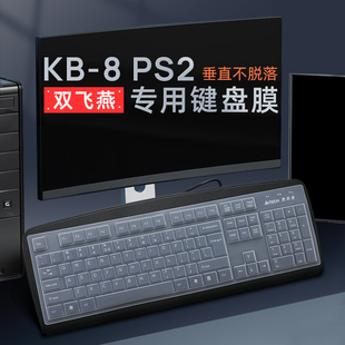 键盘罩KR 双飞燕键盘膜KB 8键盘保护膜WKN 1000按键套A4tech台式 N9100贴膜 92防尘垫KK5520有线键盘膜104键KB