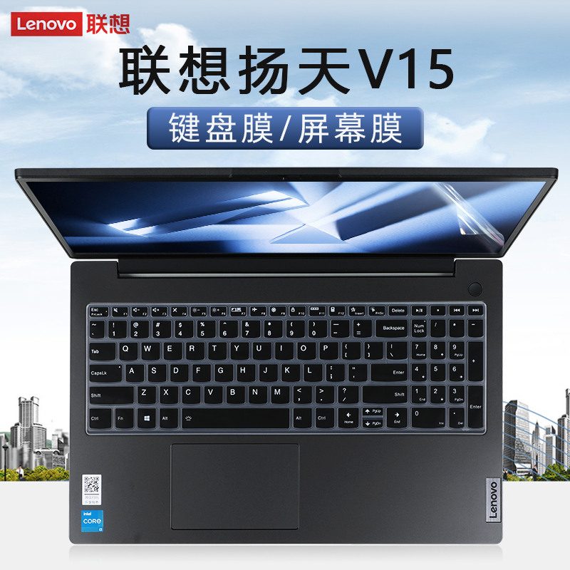 适用于联想扬天V15键盘膜防尘套