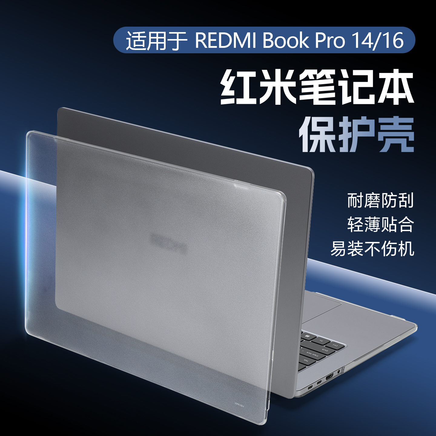 适用于红米REDMIBookPro16保护壳