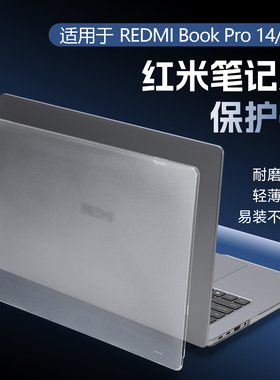 适用2025红米RedmiBookPro16保护壳Pro14电脑套A1401软壳A1601笔记本J7265保护套小米RedmiBook14防摔壳全包