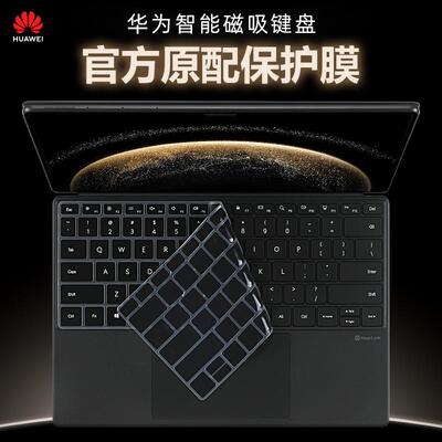 适用华为智能磁吸键盘膜防尘套