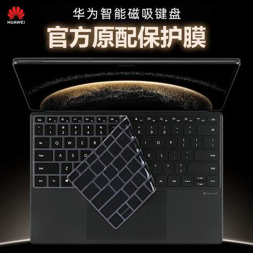 适用华为智能磁吸键盘膜防尘套