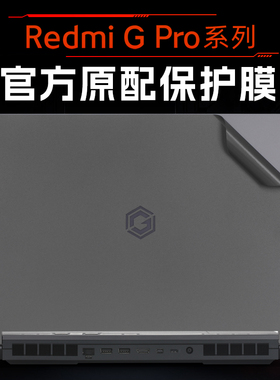 适用小米RedmiGPro贴纸红米G Pro 2024游戏本电脑盖膜N6100笔记本外壳膜RMG2212全套保护膜2215机身贴膜键盘