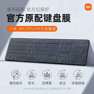 键盘防尘罩防水 适用于小米键盘膜WXJS02YM键盘保护膜xiaomi无线键鼠套装 2代1键盘贴按键套硅胶垫WXJS01YM台式