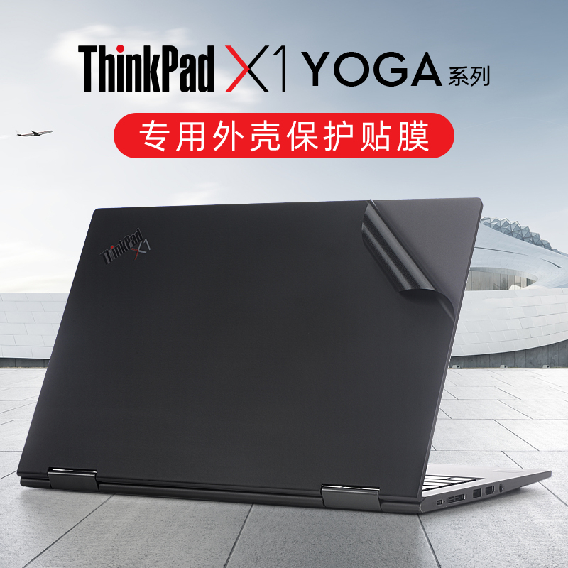 ThinkPadX1Yoga外壳保护膜贴纸