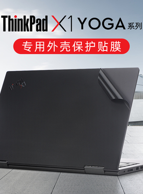 ThinkPadX1Yoga保护膜贴纸X1 yoga Gen7贴膜2022款14寸笔记本原色3rd gen5 4th电脑外壳膜Gen6机身贴膜键盘套