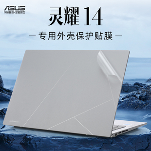 华硕灵耀14贴纸UX3402V外壳膜2023笔记本ZenBook电脑贴膜UM3402Y UX425E键盘膜套 Q409Z透明机身保护膜U4700J