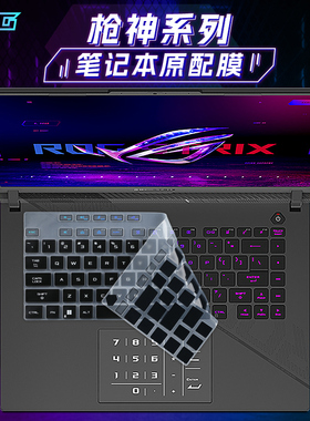 适用ROG枪神8键盘膜枪神7超竞版14代酷睿i9电脑防尘罩G634J按键套键盘保护膜魔霸新锐G614笔记本屏幕贴膜钢化