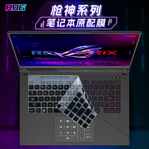 ROG枪神8超竞版键盘保护膜防尘罩