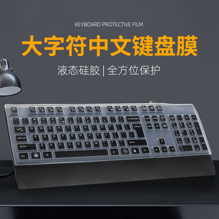 适用大字符中文键盘膜KB340台式键盘保护膜大字母大字体老人键盘套防尘垫104按键贴膜电脑办公有线键盘防水罩