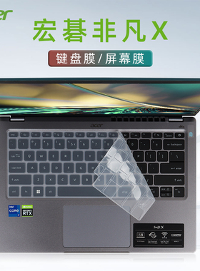 14寸宏碁非凡X键盘膜SFX14-51G键盘保护膜N21H3按键套防尘垫Swift X酷睿12代i5i7笔记本电脑屏幕贴膜钢化屏保