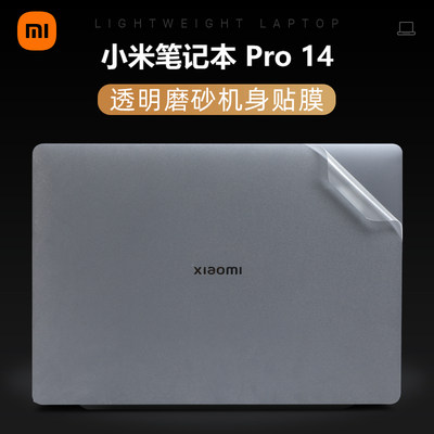 小米XiaomiBookPro14外壳膜贴纸