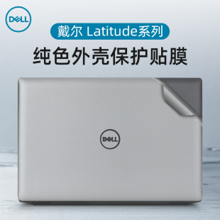 5420机身贴膜7420键盘全套 3470电脑盖膜7530笔记本保护膜3320 戴尔latitude 3440外壳贴膜5440贴纸Precision