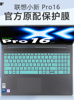 适用于联想小新Pro16键盘膜pro16GT 2025超能本键盘保护膜Pro16c IRH10电脑按键套防尘垫小新16pro屏幕膜钢化