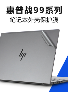 适用2025惠普战99贴纸ZBook Power G11电脑盖膜HSN-Q40C笔记本外壳保护膜ZHAN99 16 G1i机身贴膜G10全套键盘